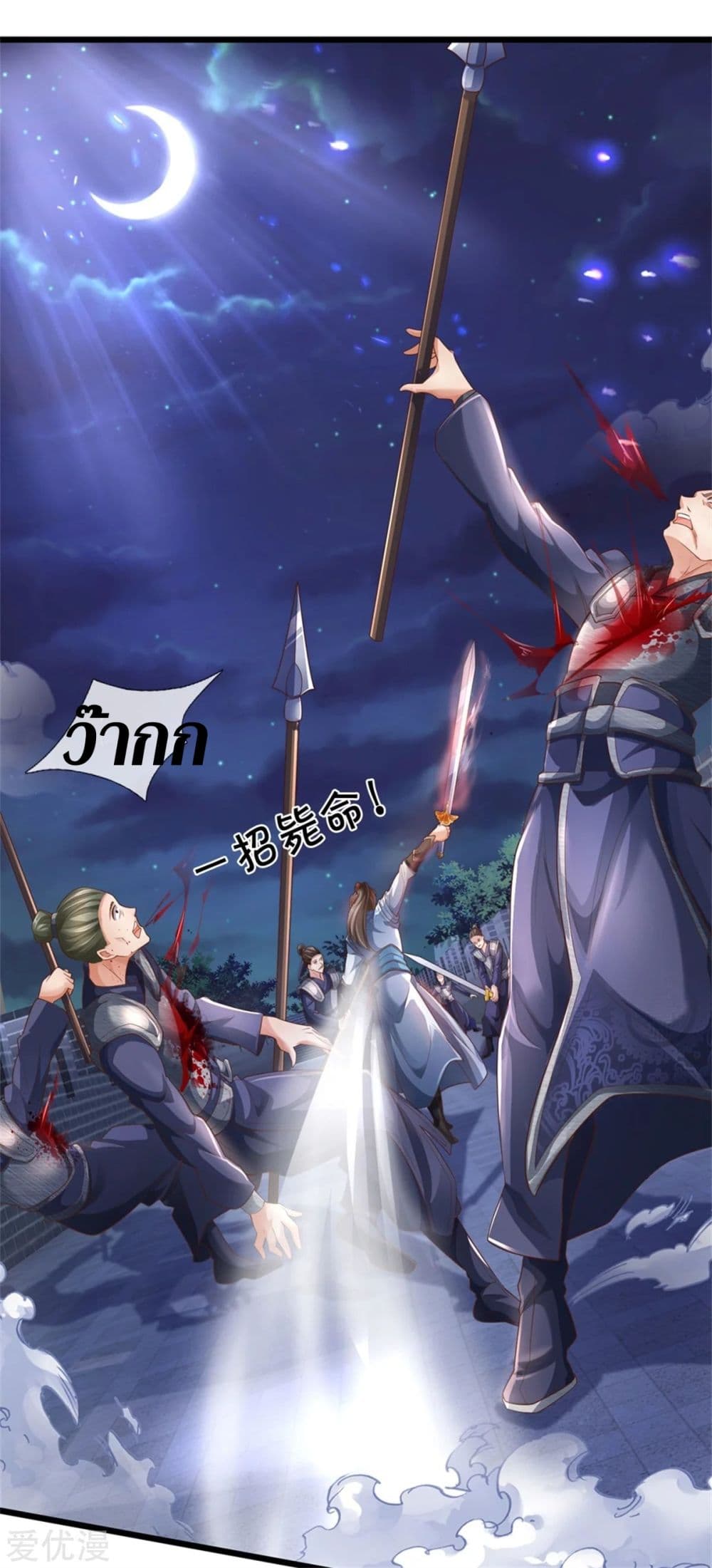 อ่านการ์ตูน Sky Sword God 366 ภาพที่ 26