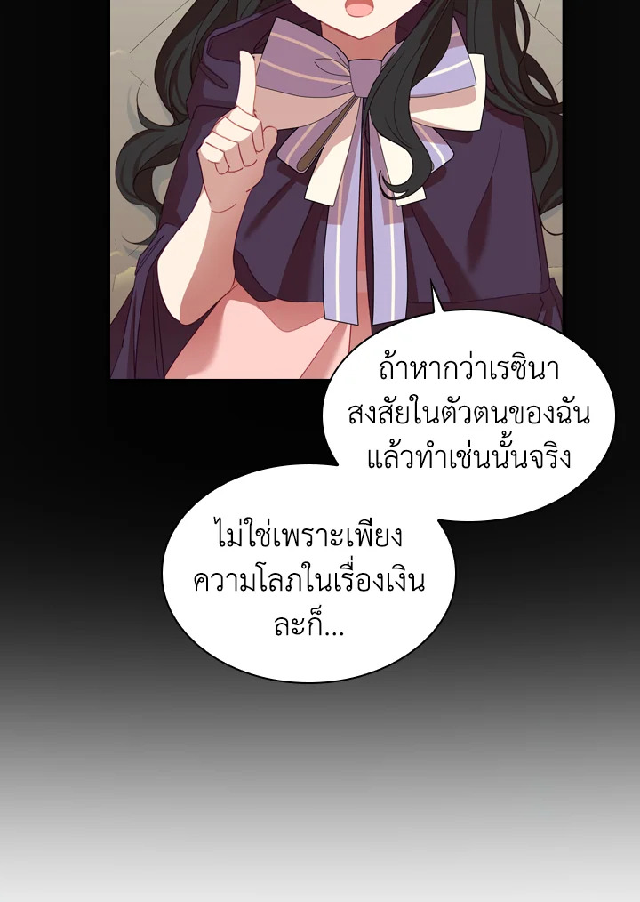 อ่านการ์ตูน The Beloved Little Princess 45 ภาพที่ 34