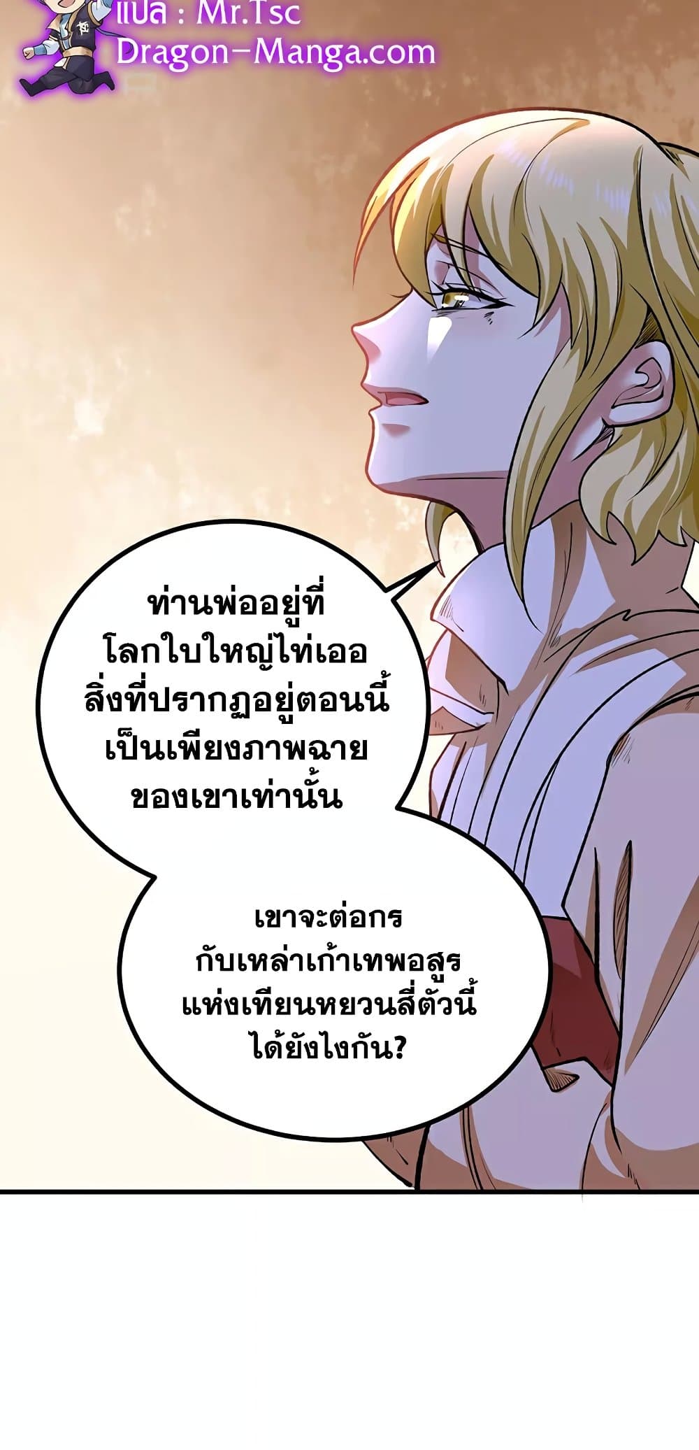 อ่านการ์ตูน WuDao Du Zun 581 ภาพที่ 47