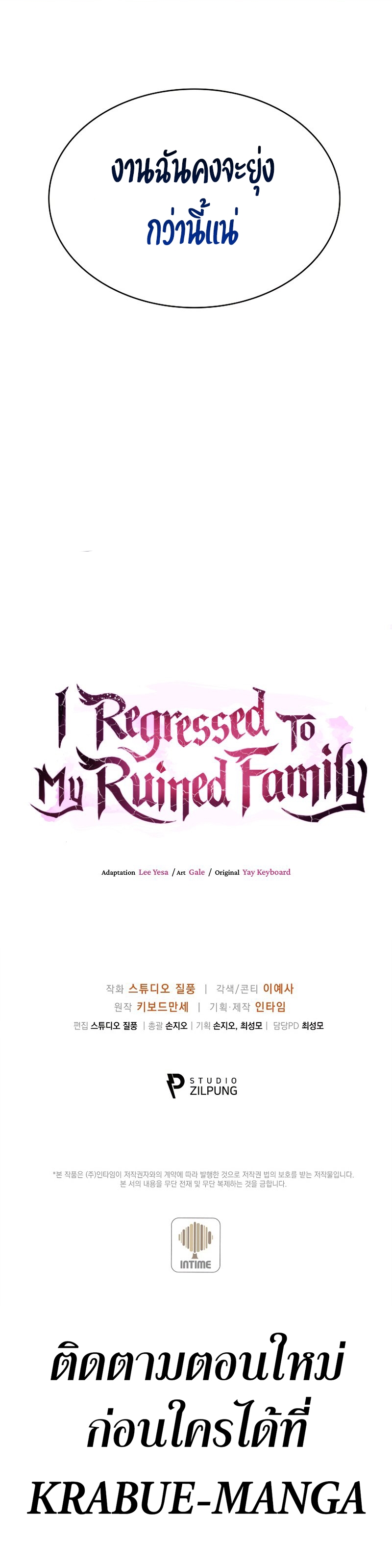 อ่านการ์ตูน I Regressed to My Ruined Family 25 ภาพที่ 33