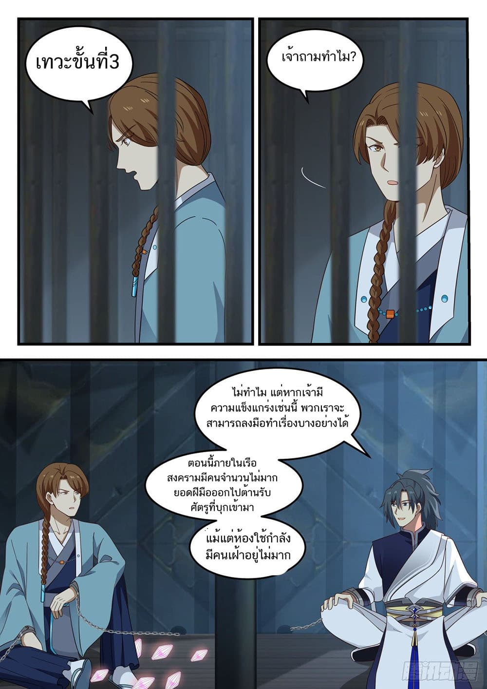 อ่านการ์ตูน Martial Peak 853 ภาพที่ 12