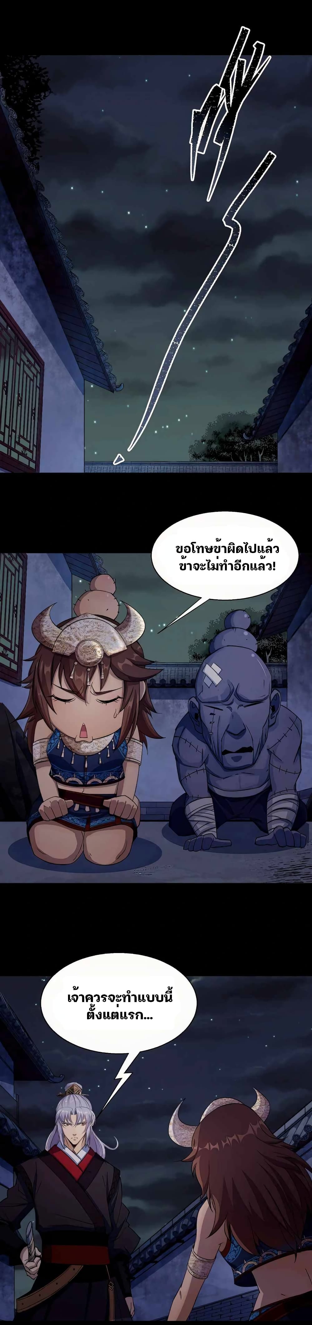 อ่านการ์ตูน The Great Sage 23 ภาพที่ 2