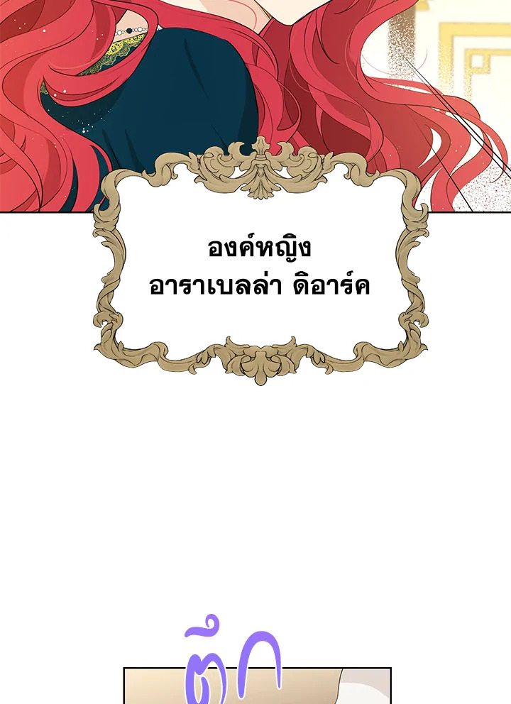 อ่านการ์ตูน Actually, I Was the Real One 27 ภาพที่ 7