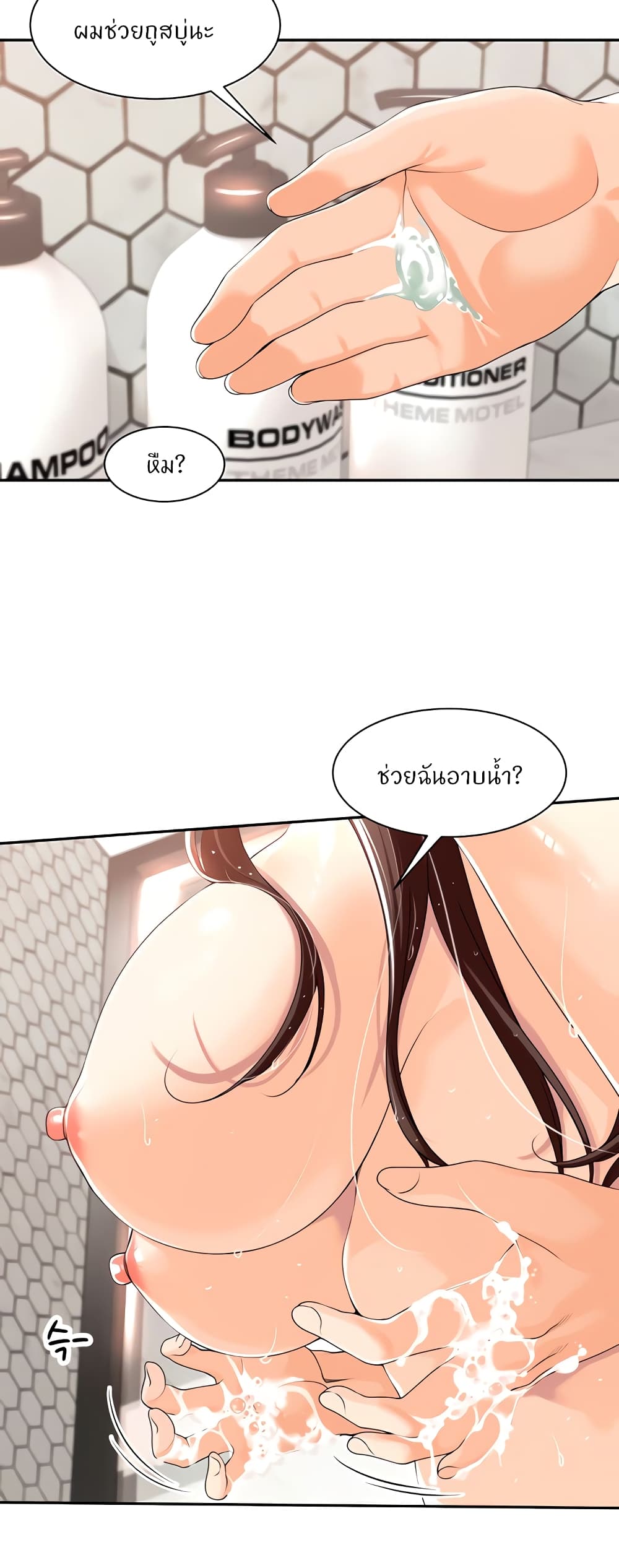 อ่านการ์ตูน Manager, Please Scold Me 14 ภาพที่ 19