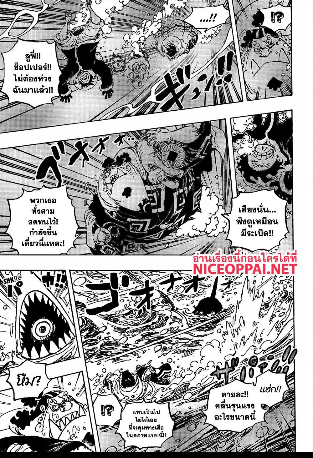 อ่านการ์ตูน One Piece 1061 ภาพที่ 6