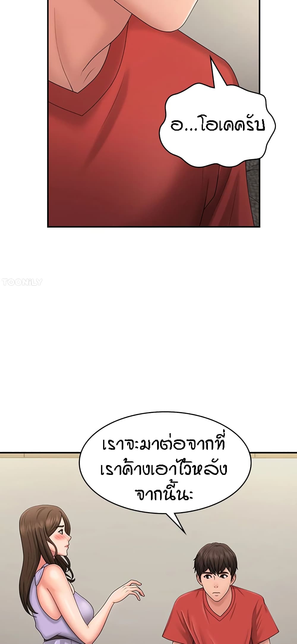 อ่านการ์ตูน Aunt Puberty 44 ภาพที่ 43