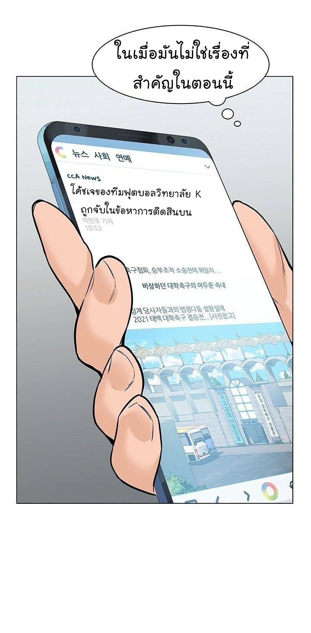 อ่านการ์ตูน From the Grave and Back 43 ภาพที่ 24