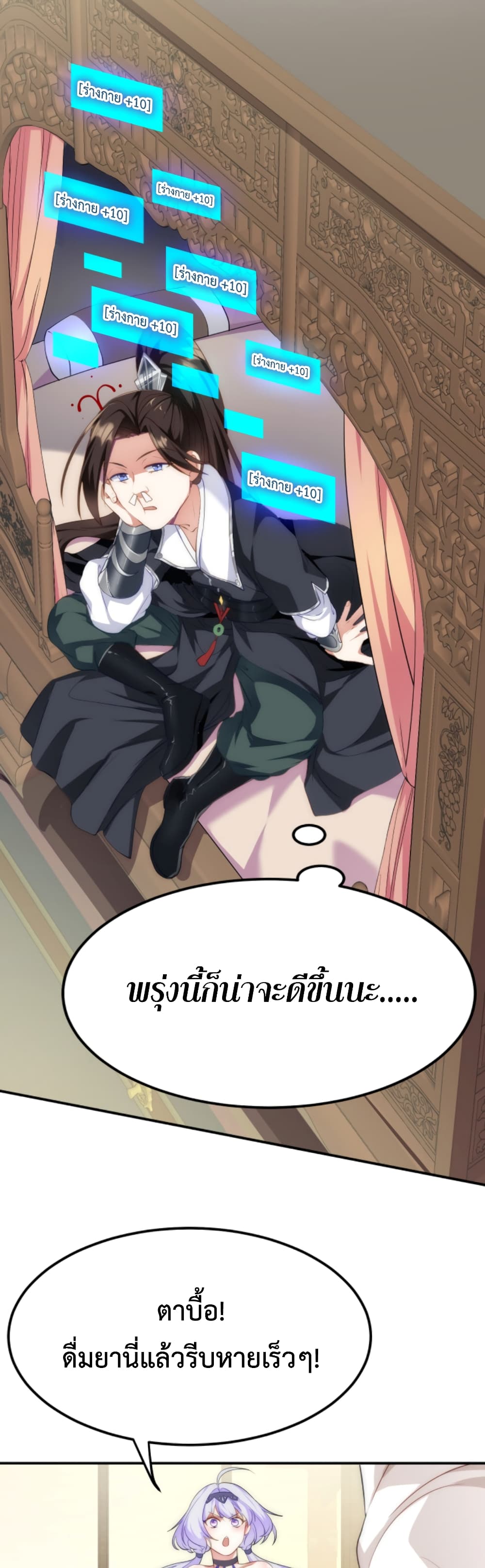 อ่านการ์ตูน I’m Cursed But I Became Stronger 7 ภาพที่ 24