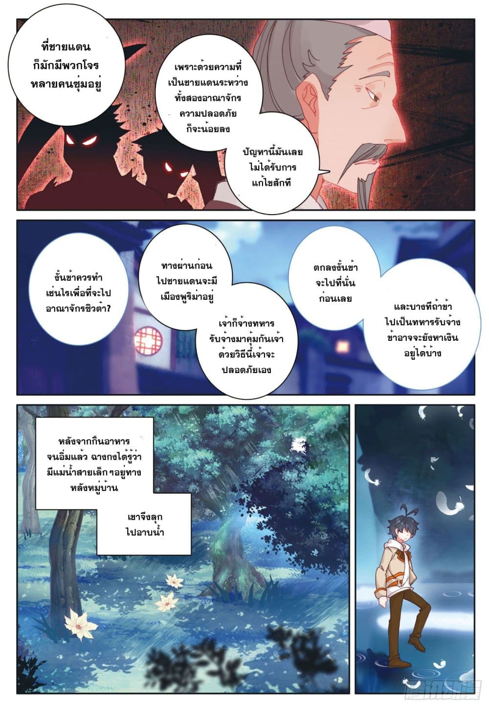 อ่านการ์ตูน The Child of Light 26 ภาพที่ 3