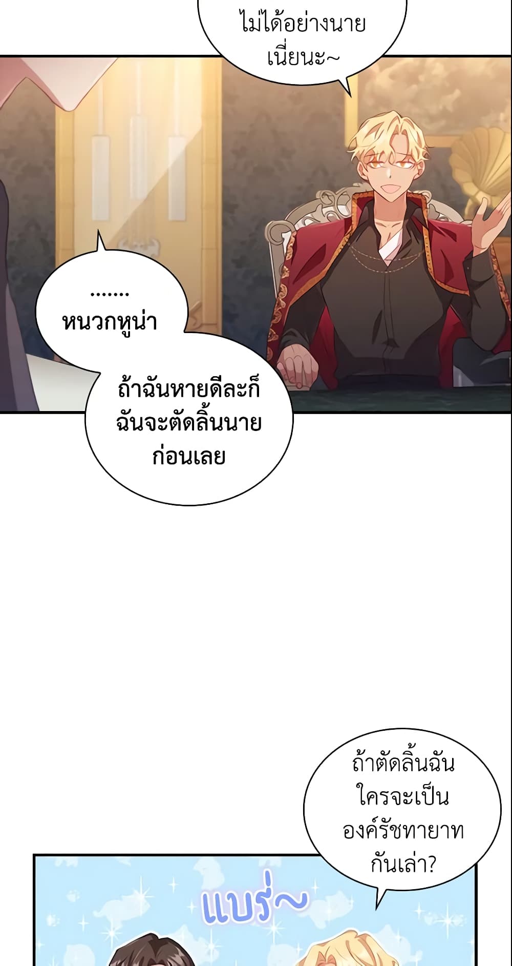 อ่านการ์ตูน The Beloved Little Princess 91 ภาพที่ 41