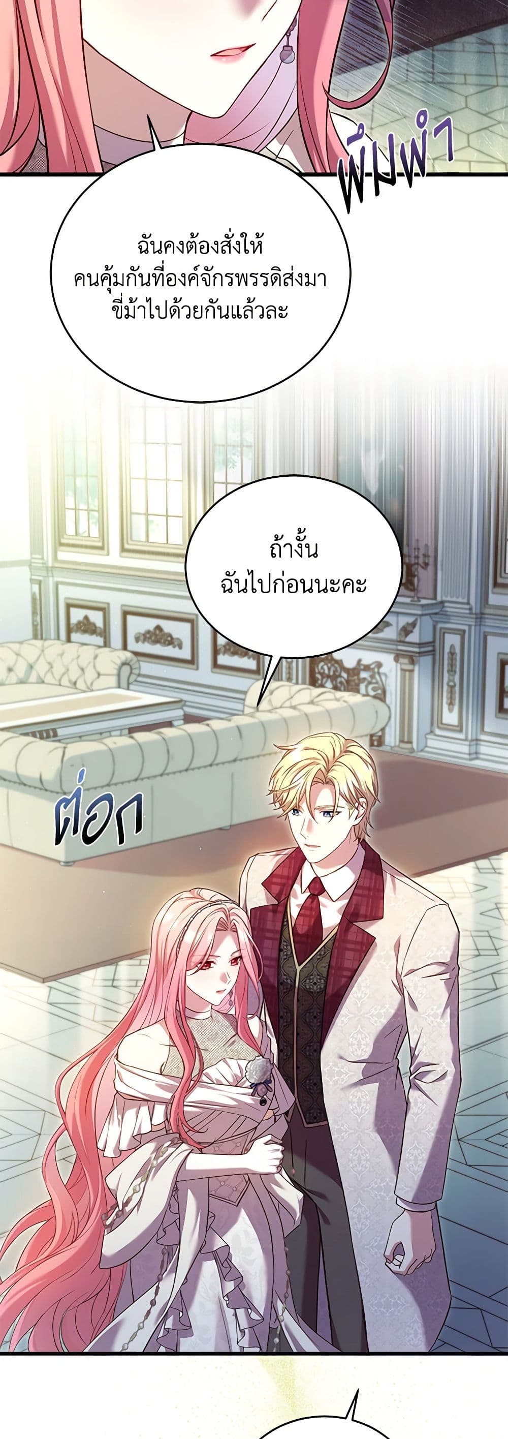 อ่านการ์ตูน The Price Of Breaking Up 28 ภาพที่ 38