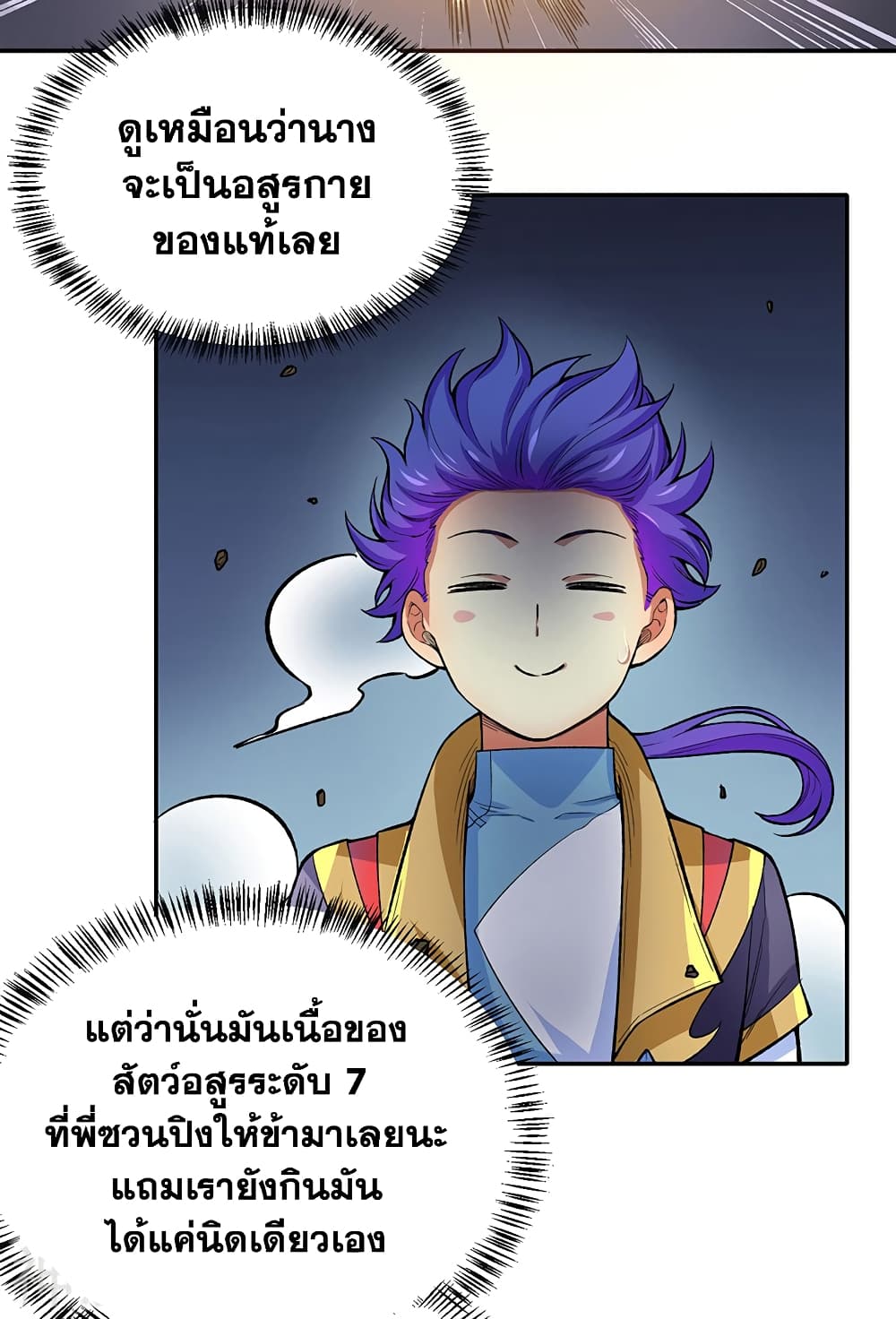 อ่านการ์ตูน WuDao Du Zun 412 ภาพที่ 23