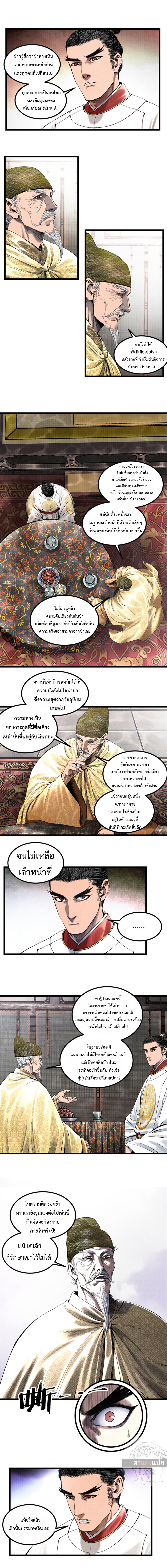 อ่านการ์ตูน Lu Bu’s life story 55 ภาพที่ 2