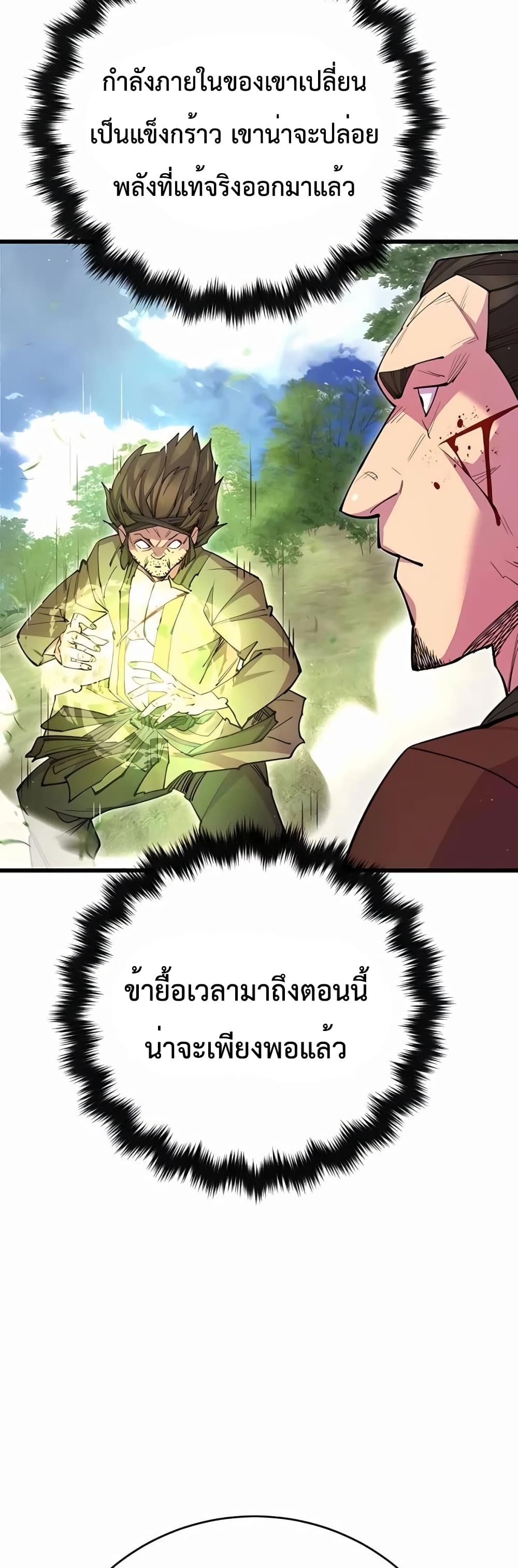 อ่านการ์ตูน World’s Greatest Senior Disciple 30 ภาพที่ 45