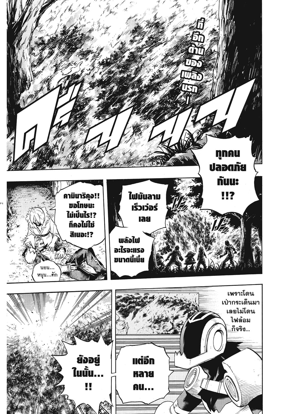 อ่านการ์ตูน Boku no Hero Academia 280 ภาพที่ 2