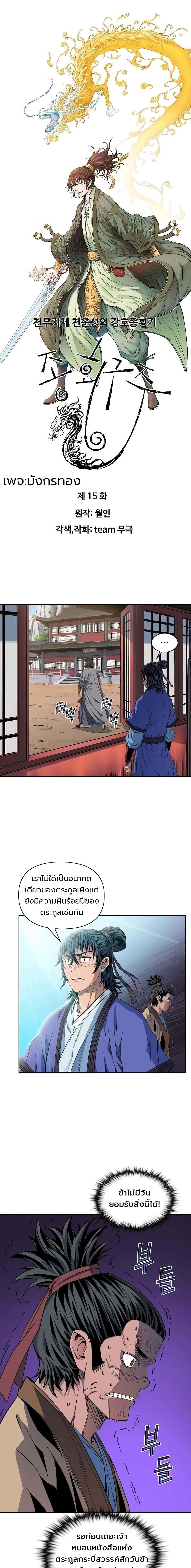 อ่านการ์ตูน The Scholar Warrior 15 ภาพที่ 1