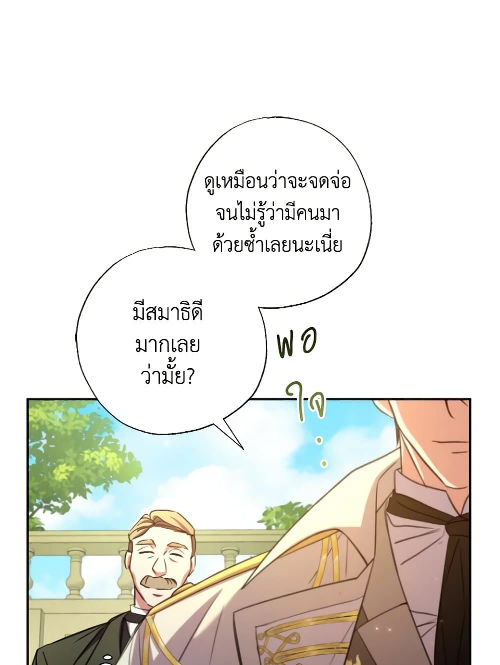 อ่านการ์ตูน A Saint Who Was Adopted by the Grand Duke 17 ภาพที่ 9