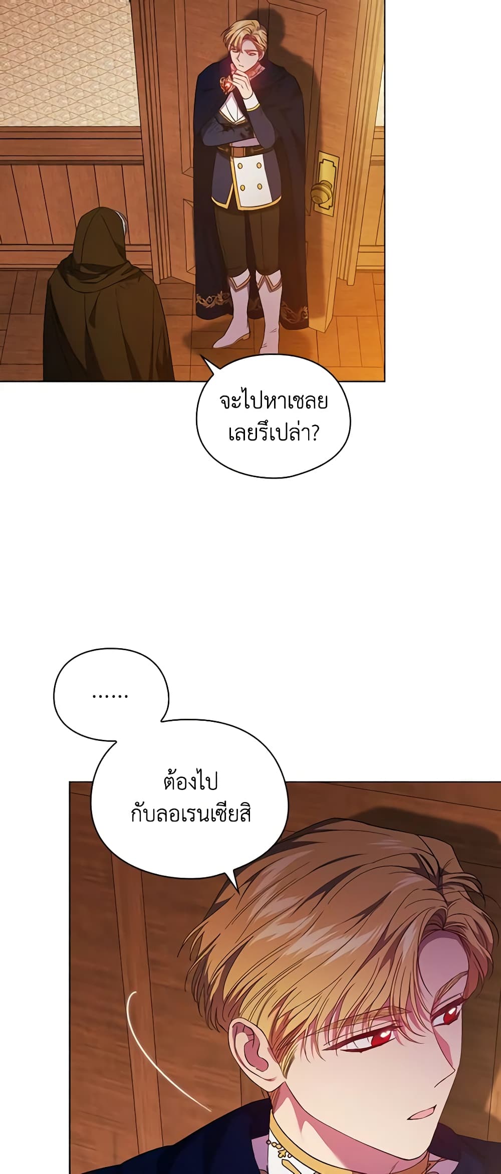 อ่านการ์ตูน I Don’t Trust My Twin Sister Series 39 ภาพที่ 5