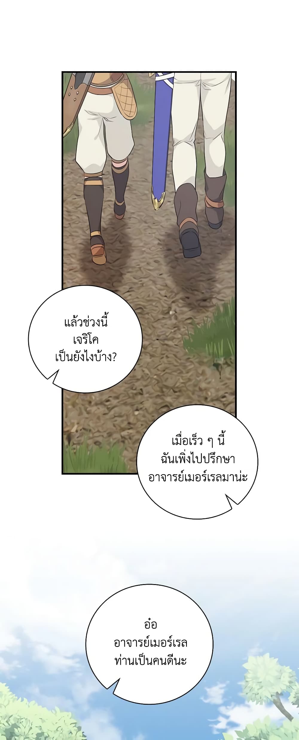 อ่านการ์ตูน Finding My Father’s Son 44 ภาพที่ 14