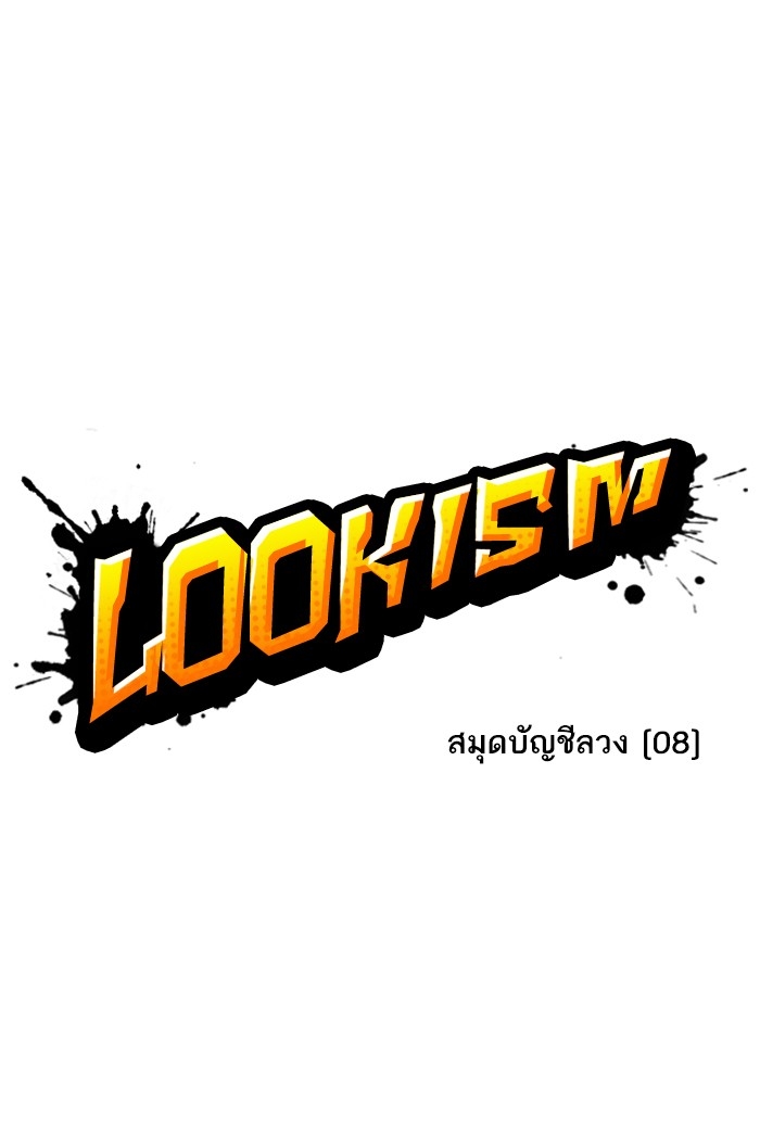 อ่านการ์ตูน Lookism 170 ภาพที่ 7