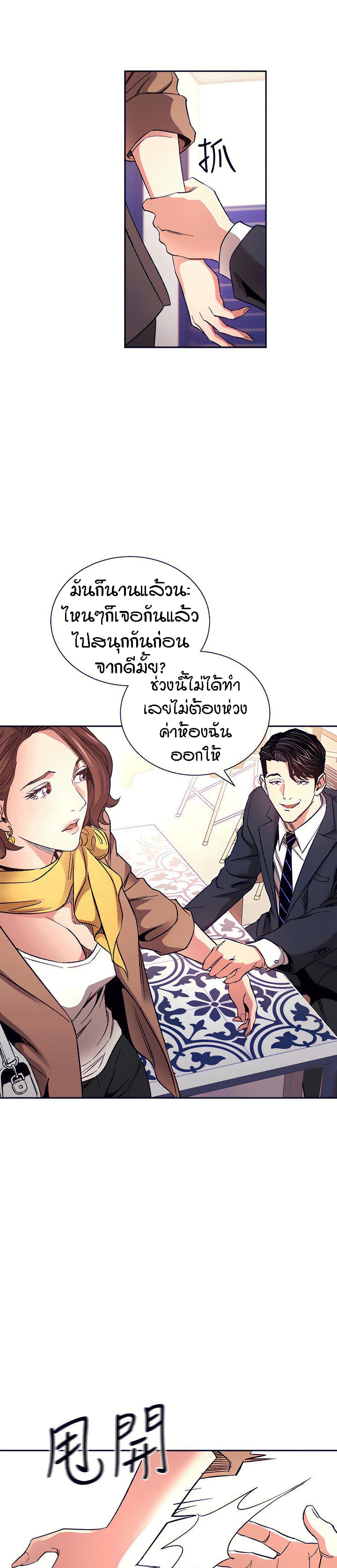 อ่านการ์ตูน Mother Hunting 70 ภาพที่ 15