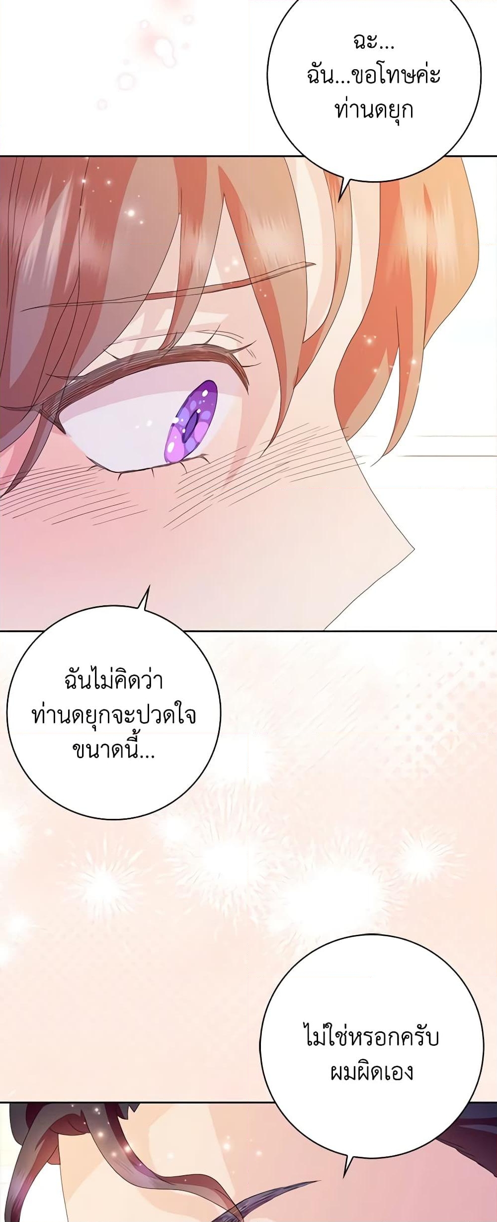 อ่านการ์ตูน When I Quit Being A Wicked Mother-in-law, Everyone Became Obsessed With Me 52 ภาพที่ 46