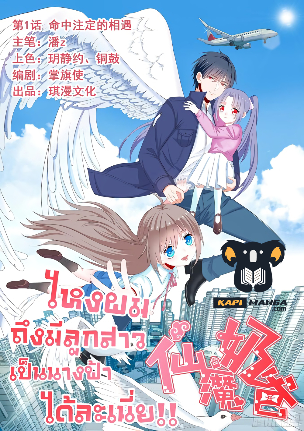 อ่านการ์ตูน Why I Have Fairy Daugther! 19 ภาพที่ 1