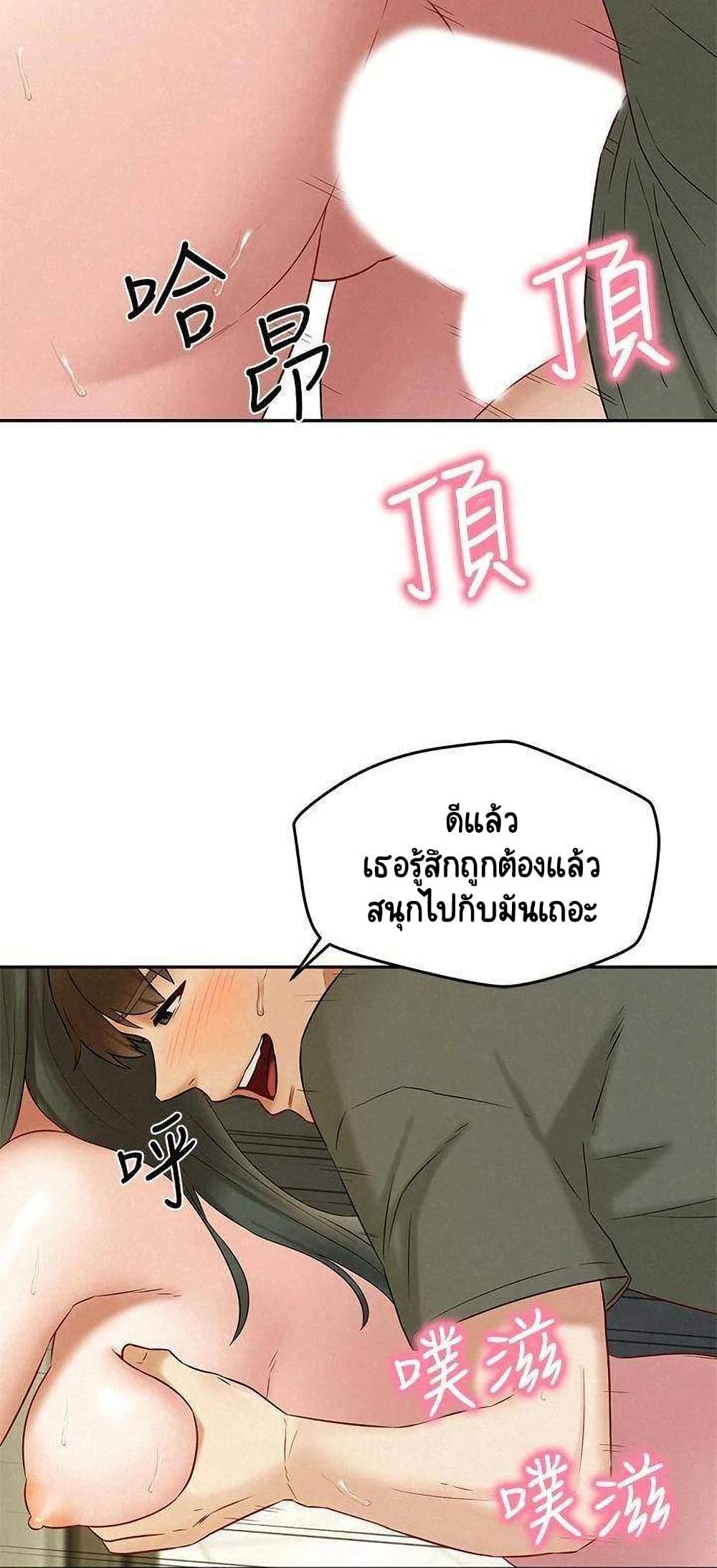 อ่านการ์ตูน Affair Travel 20 ภาพที่ 40