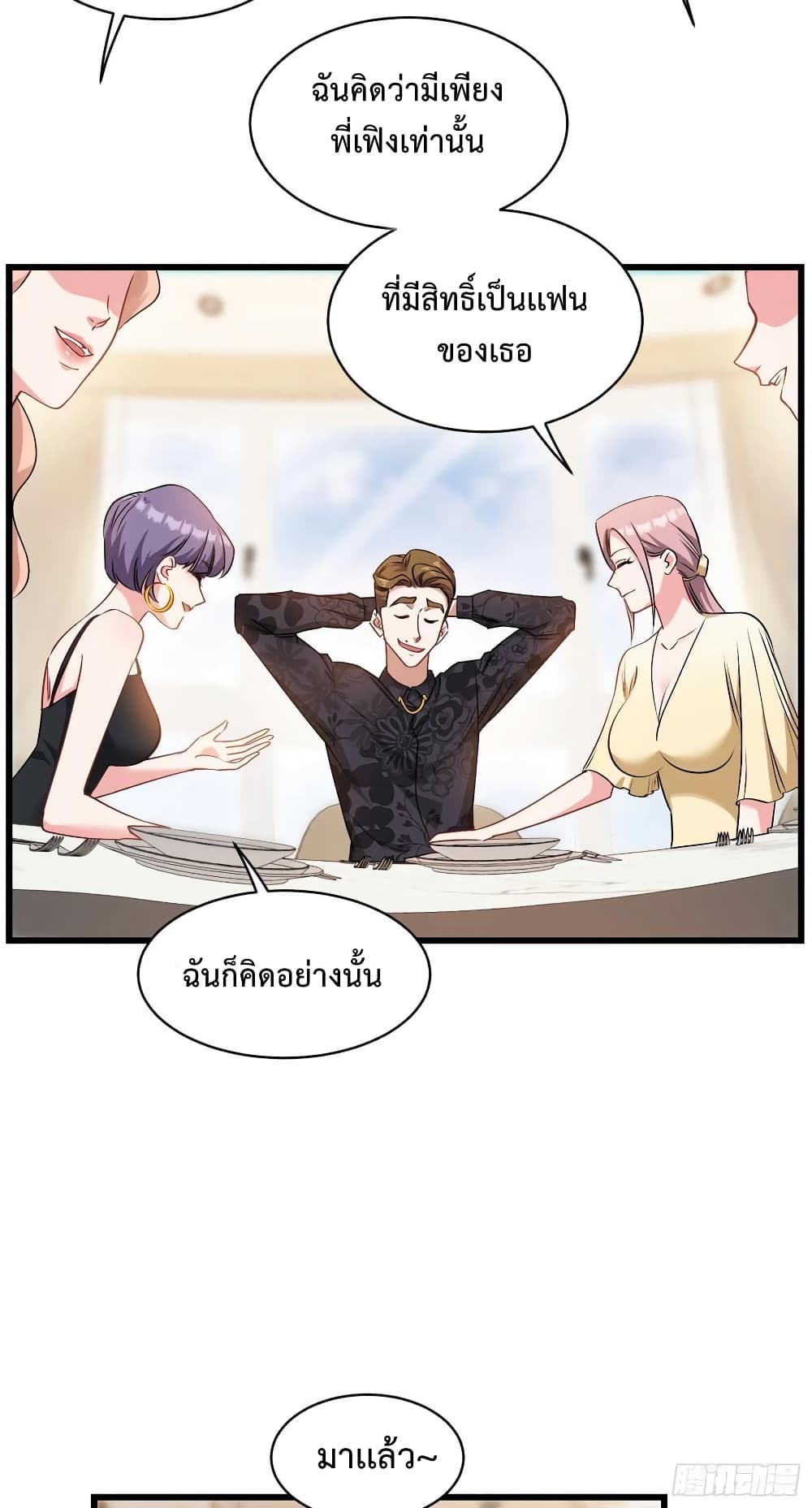 อ่านการ์ตูน GOD Money Millions Millions Millions 11 ภาพที่ 19