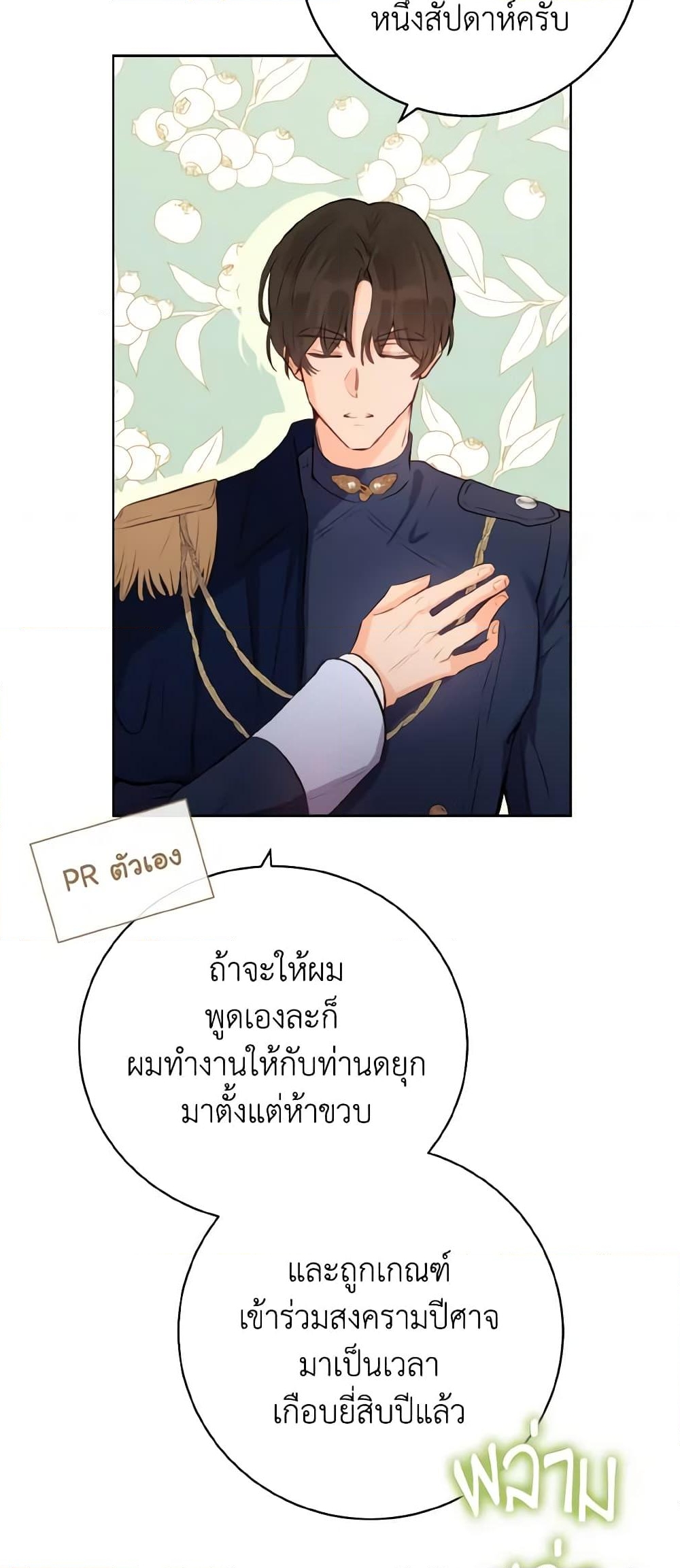 อ่านการ์ตูน He’s My Real Brother, Duke 32 ภาพที่ 22