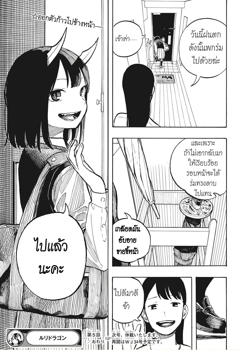 อ่านการ์ตูน Ruri Dragon 5 ภาพที่ 21