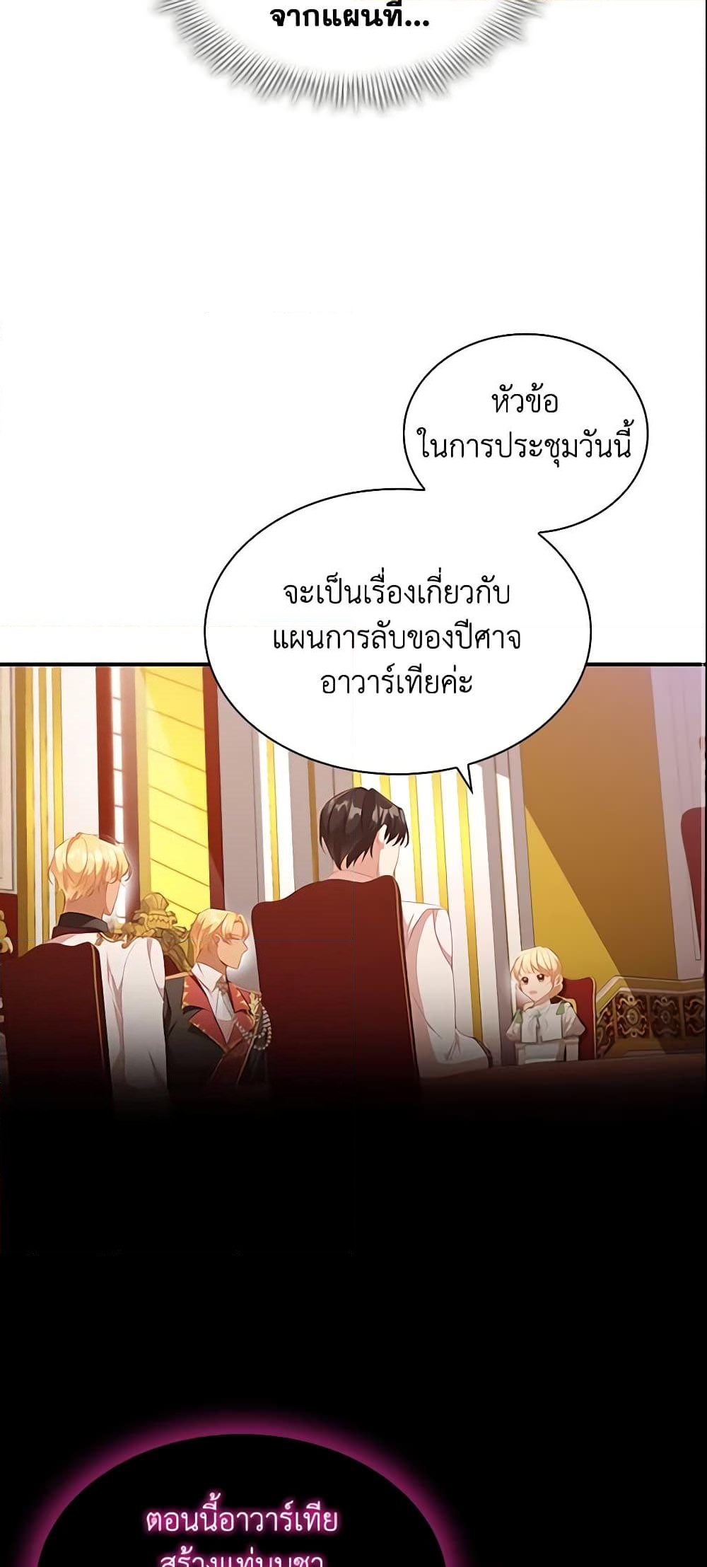 อ่านการ์ตูน The Beloved Little Princess 114 ภาพที่ 34