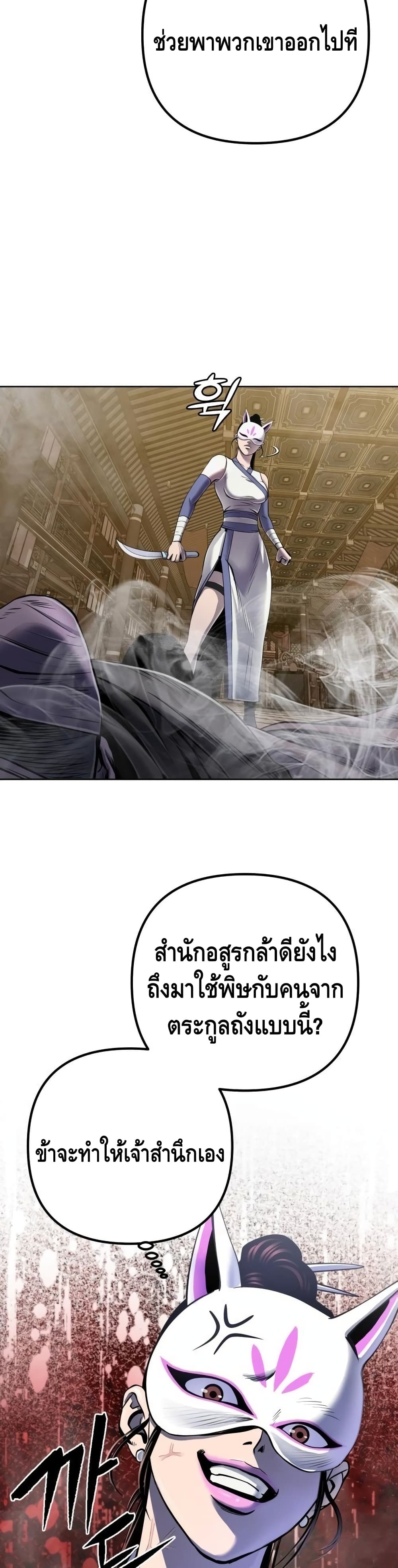 อ่านการ์ตูน Ha Buk Paeng’s Youngest Son 23 ภาพที่ 29