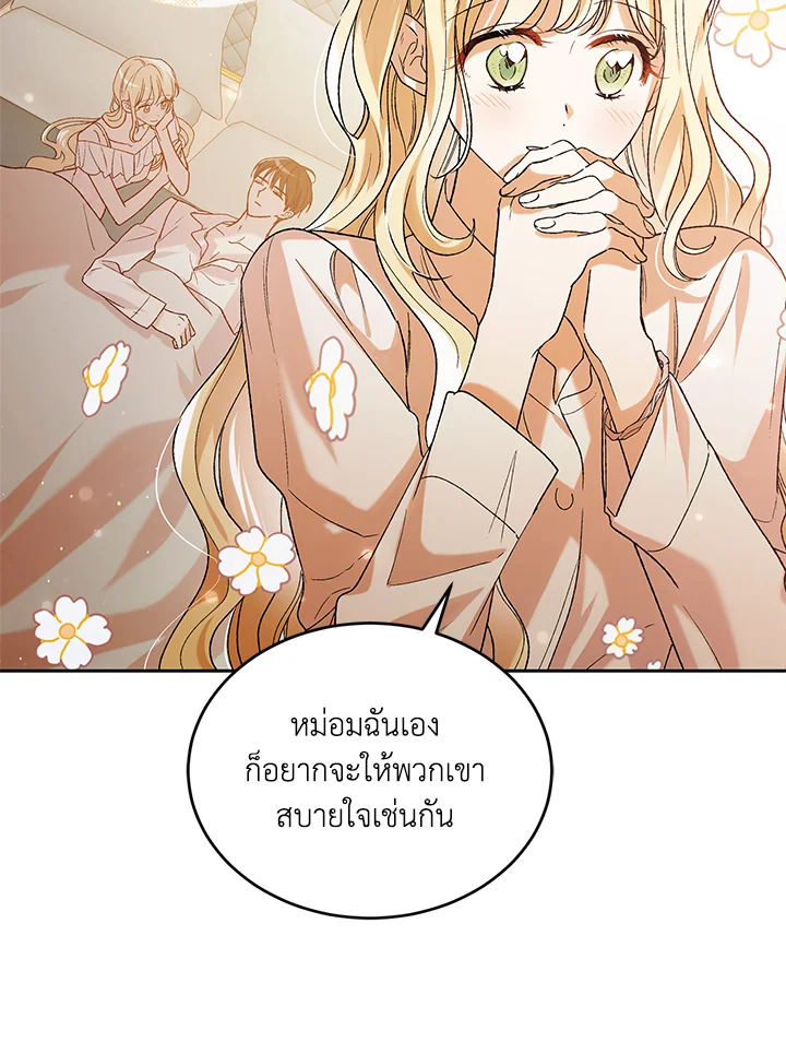 อ่านการ์ตูน A Way to Protect the Lovable You 53 ภาพที่ 13