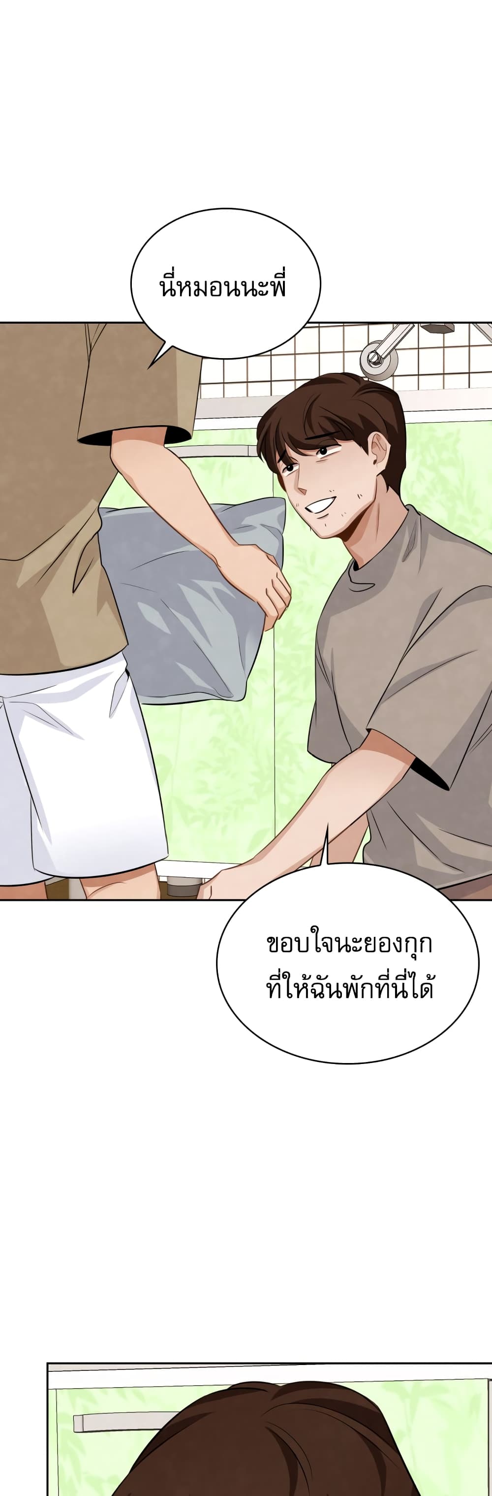 อ่านการ์ตูน Be the Actor 6 ภาพที่ 46