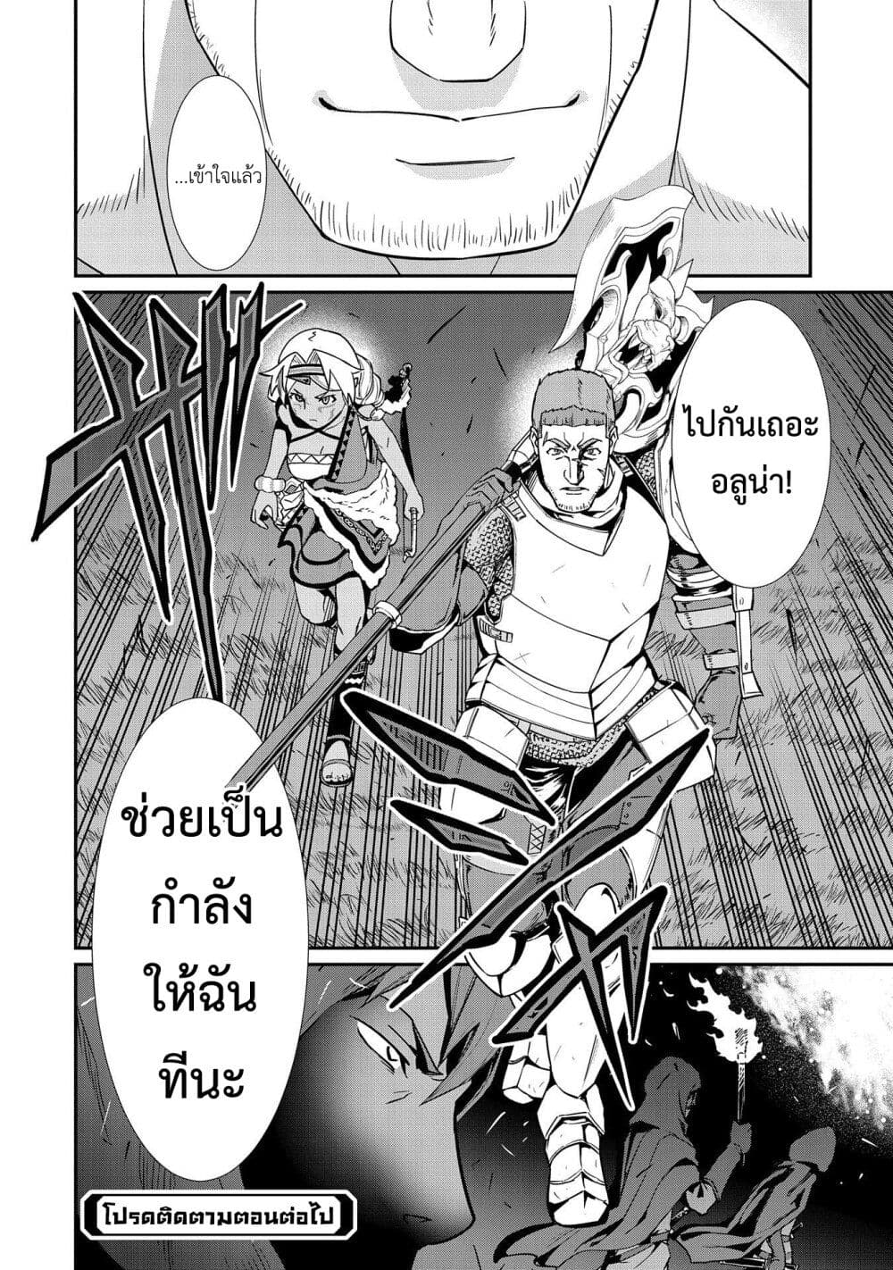 อ่านการ์ตูน Ryoumin 0-nin Start no Henkyou Ryoushusama 9 ภาพที่ 31