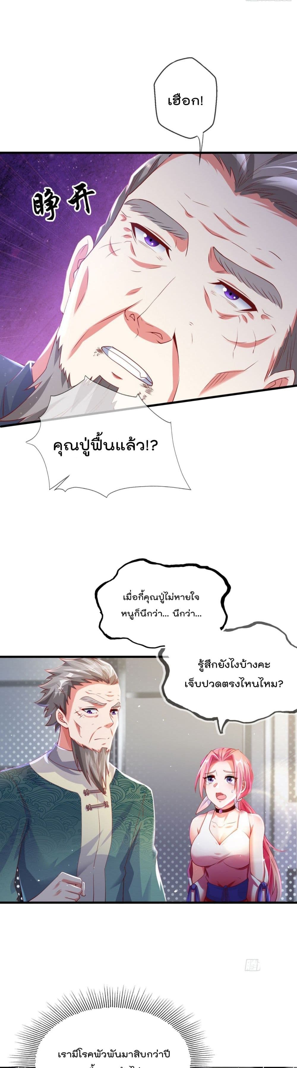 อ่านการ์ตูน The Nine Master Told Me Not To Be A Coward 2 ภาพที่ 24