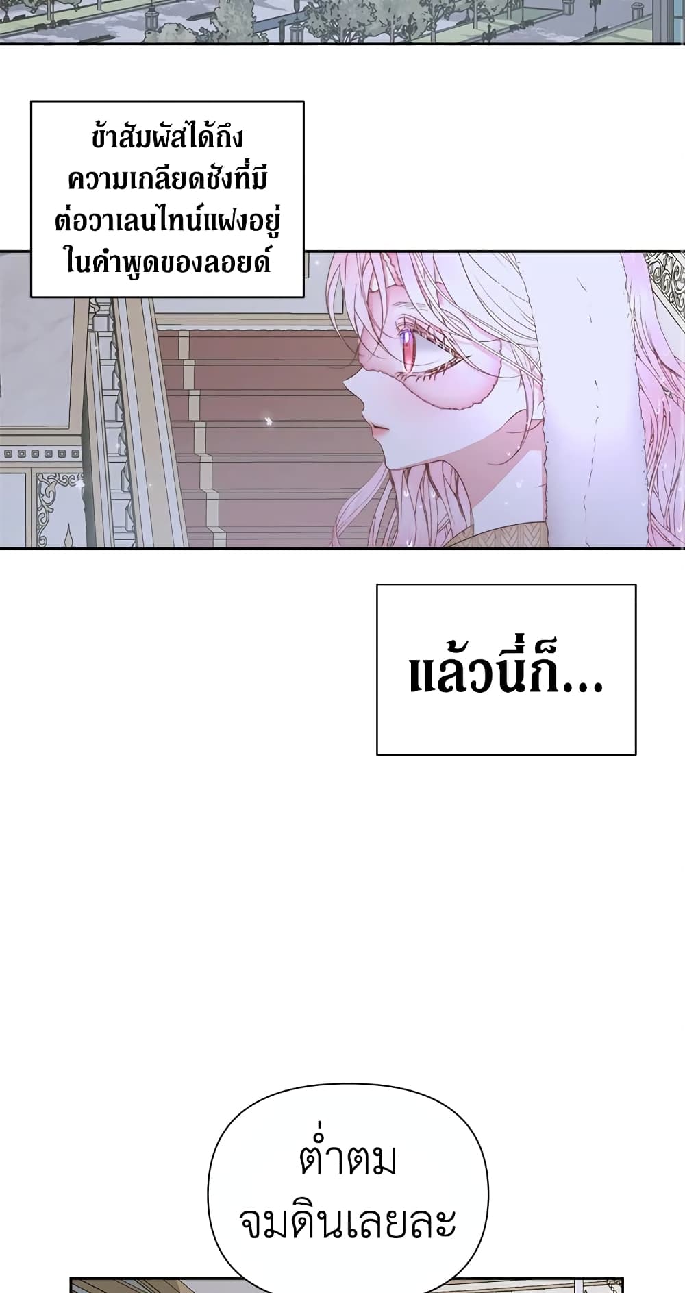 อ่านการ์ตูน Becoming The Villain’s Family 36 ภาพที่ 18