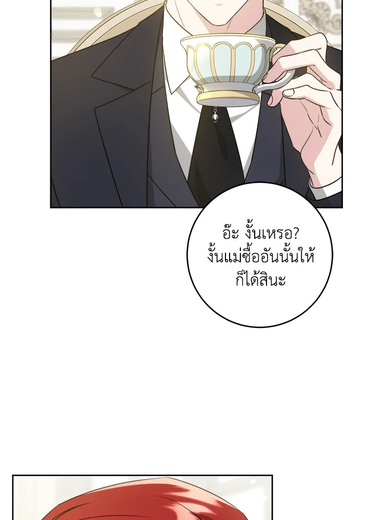 อ่านการ์ตูน Please Give Me the Pacifier 70 ภาพที่ 31