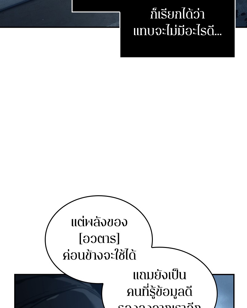 อ่านการ์ตูน Omniscient Reader 69 ภาพที่ 151