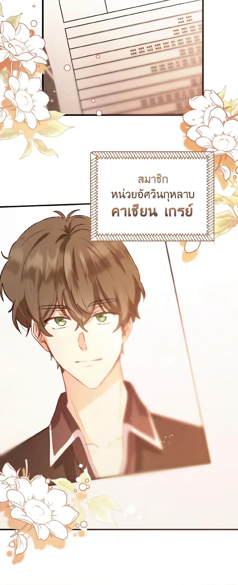 อ่านการ์ตูน He’s My Real Brother, Duke 14 ภาพที่ 37