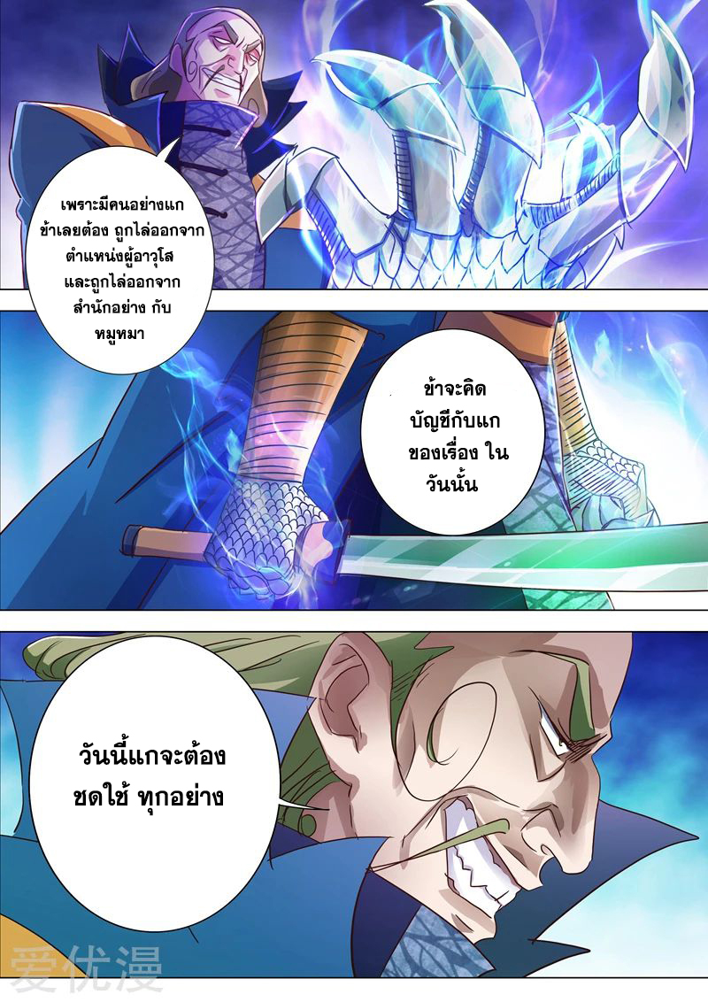 อ่านการ์ตูน Spirit Sword Sovereign 189 ภาพที่ 8