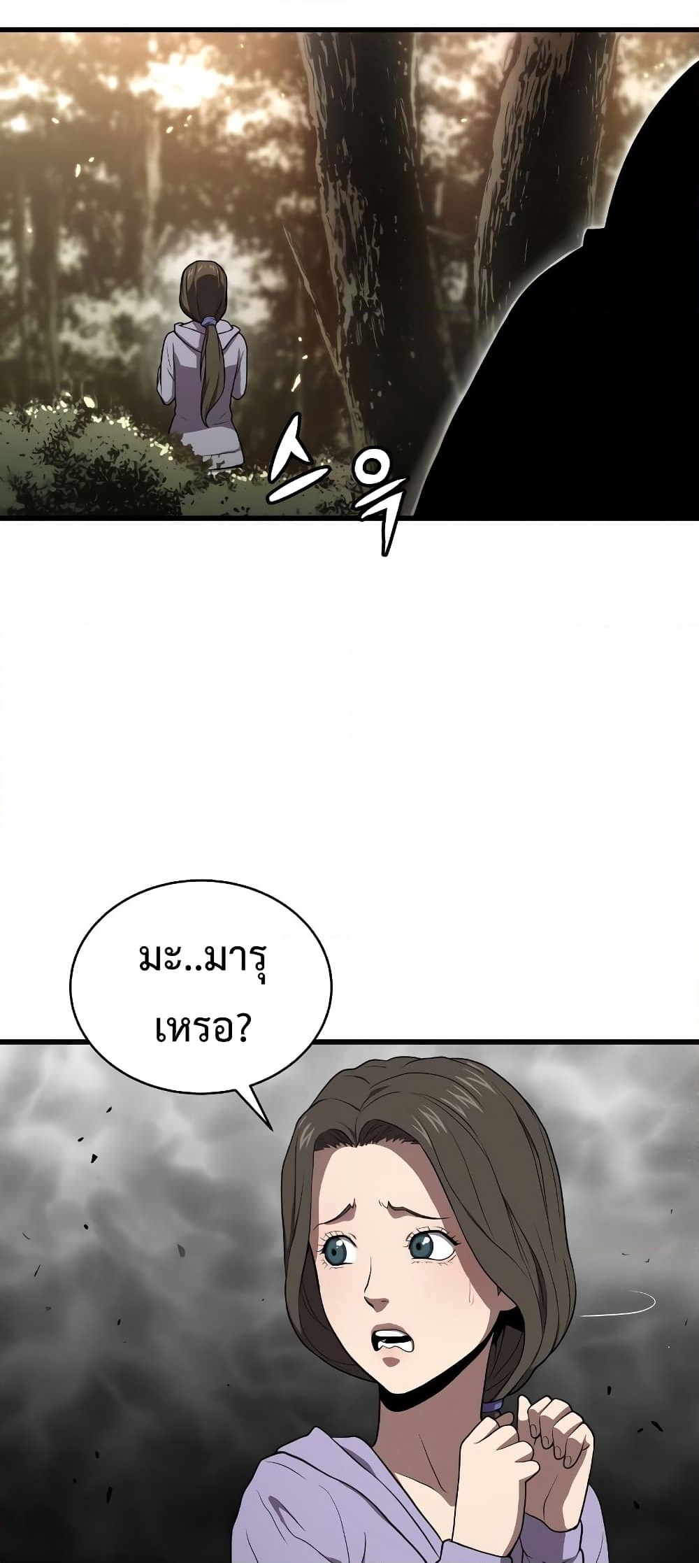 อ่านการ์ตูน Hoarding in Hell 41 ภาพที่ 6