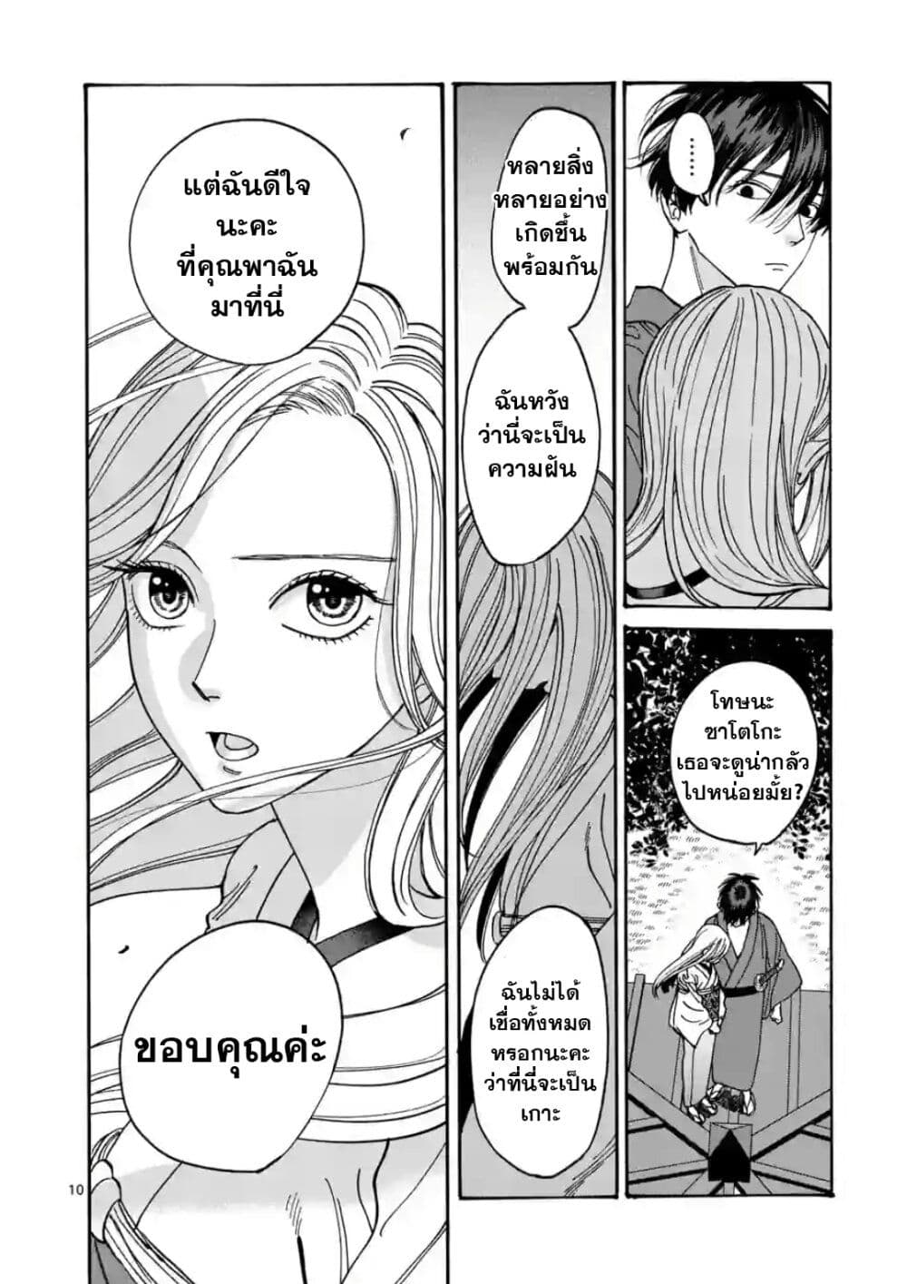 อ่านการ์ตูน Hotaru no Yomeiri 5 ภาพที่ 12