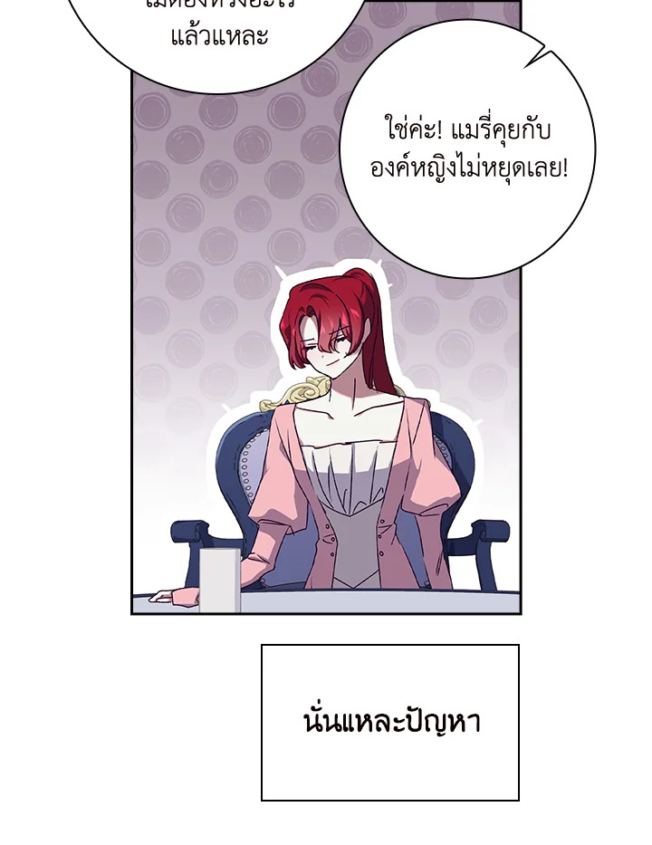 อ่านการ์ตูน The Princess in the Attic 18 ภาพที่ 58