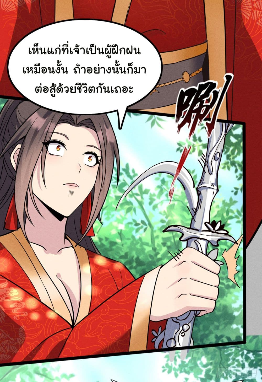 อ่านการ์ตูน Fellow Taoist, Please Calm Down 6 ภาพที่ 25