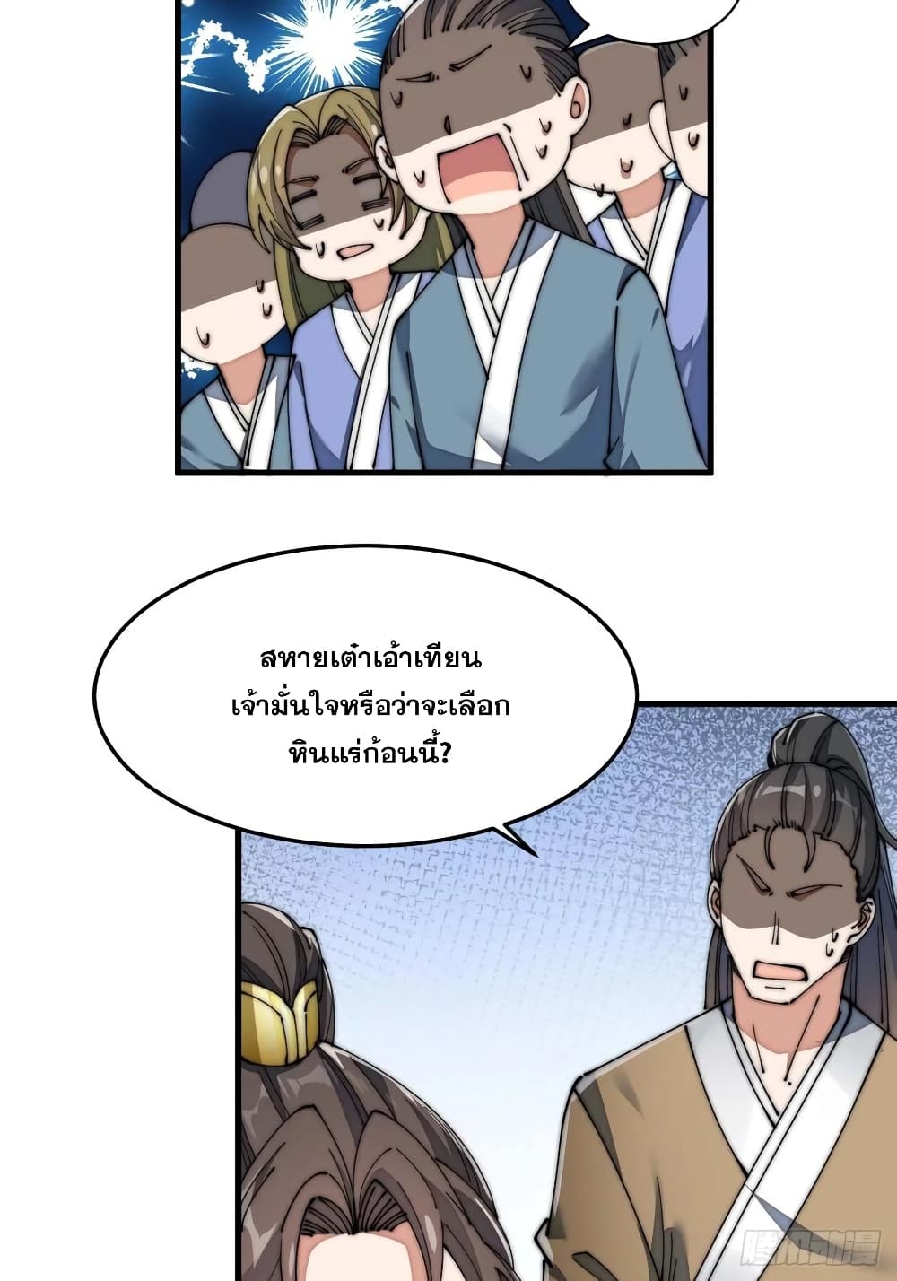 อ่านการ์ตูน I’m Really Not the Son of Luck 9 ภาพที่ 48