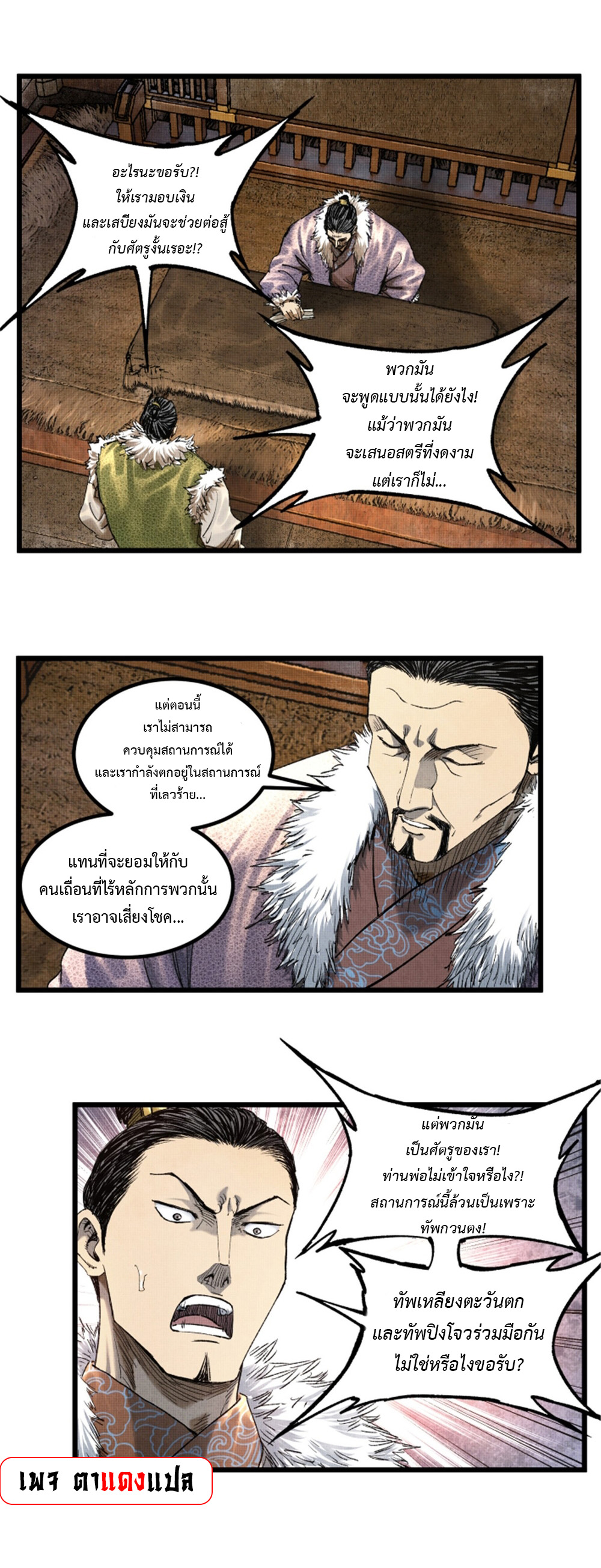 อ่านการ์ตูน Lu Bu’s life story 72 ภาพที่ 9