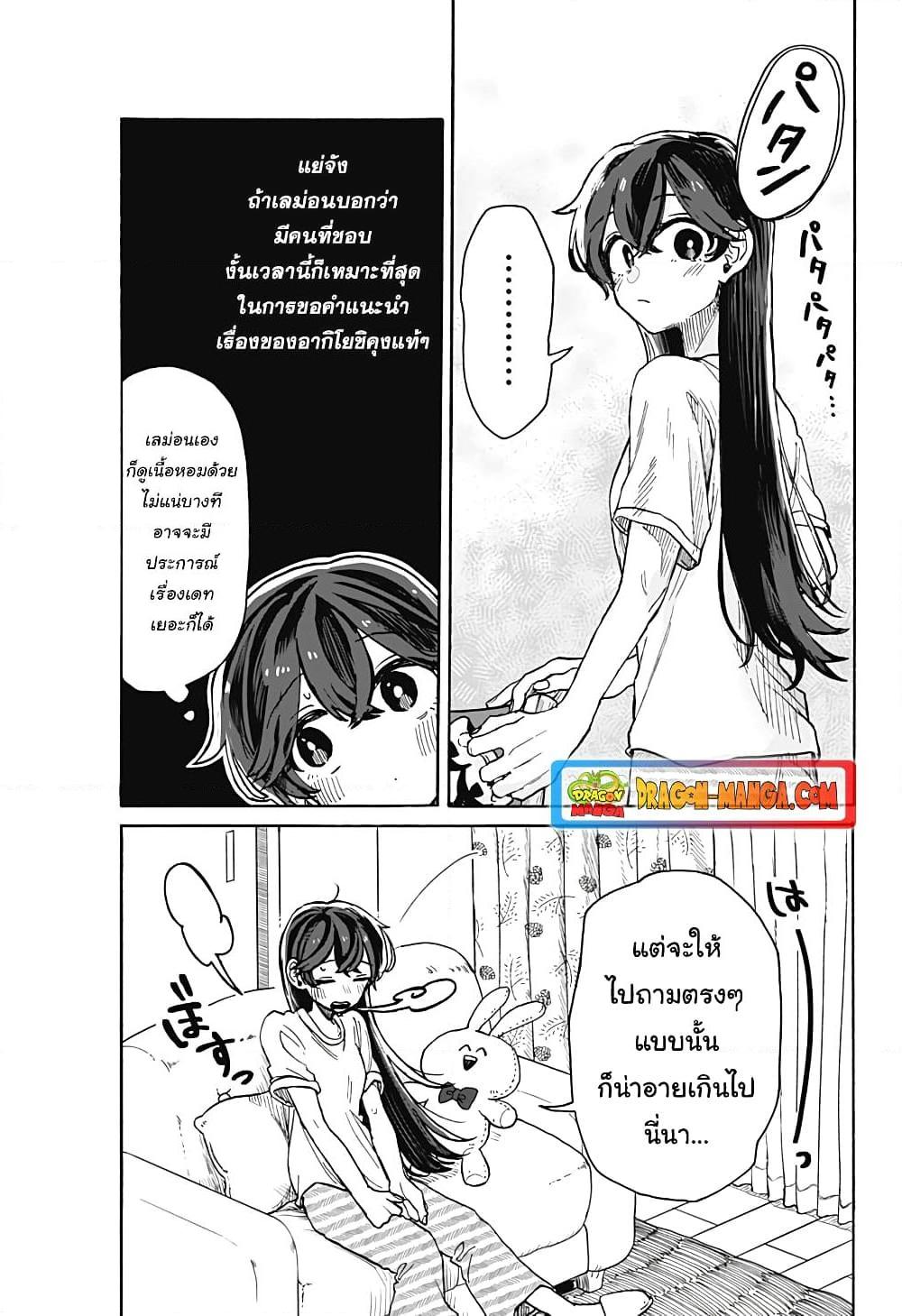 อ่านการ์ตูน Hope You’re Happy, Lemon 6 ภาพที่ 15