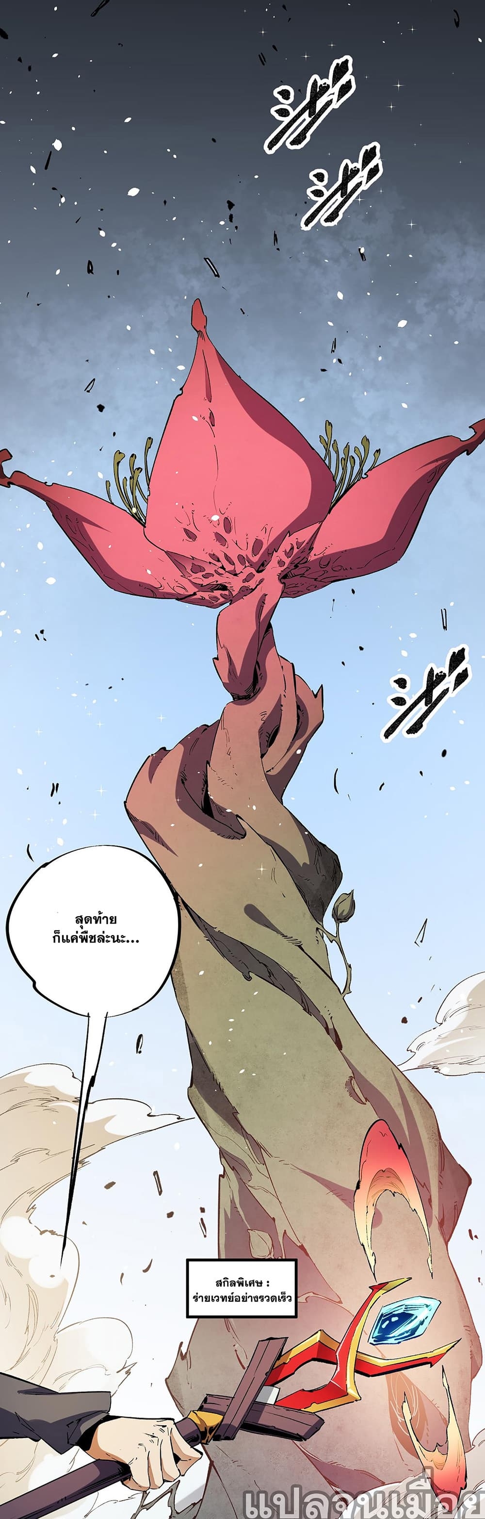 อ่านการ์ตูน Job Changing for the Entire Population The Jobless Me Will Terminate the Gods 32 ภาพที่ 2